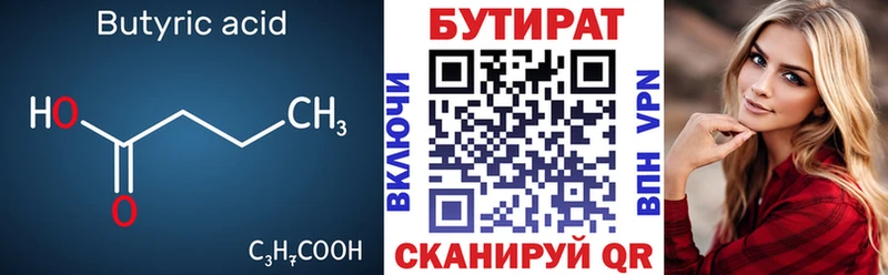 Бутират BDO  цена наркотик  Цоци-Юрт 